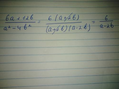 Сократить дробь 6a+12b/a^2-4b^2