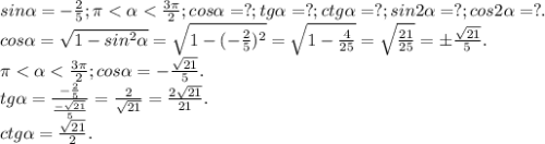 sin\alpha =-\frac{2}{5} ;\pi