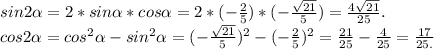 sin2\alpha=2*sin\alpha *cos\alpha =2*(-\frac{2}{5})*(-\frac{\sqrt{21} }{5} )=\frac{4\sqrt{21} }{25} .\\ cos2\alpha =cos^{2}\alpha -sin^{2}\alpha =(-\frac{\sqrt{21} }{5})^{2} -(-\frac{2}{5})^{2} =\frac{21}{25}-\frac{4}{25} =\frac{17}{25.}