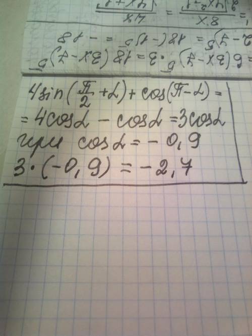 Найти значение выражения: 4 sin(π/2+ α) + cos(π − α), если cosα = - 0,9