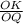 \frac{OK}{OQ}