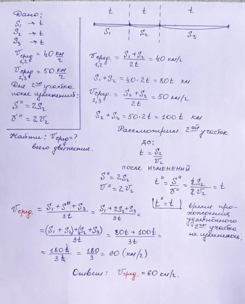 Трактор проехал три участка пути, затратив на преодоление каждого из них одинаковое время. известно,
