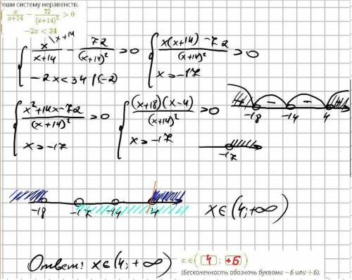 Решите систему неравенств!(на скриншоте)