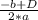 \frac{-b + D}{2 * a}