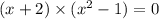 (x + 2) \times ( {x}^{2} - 1) = 0