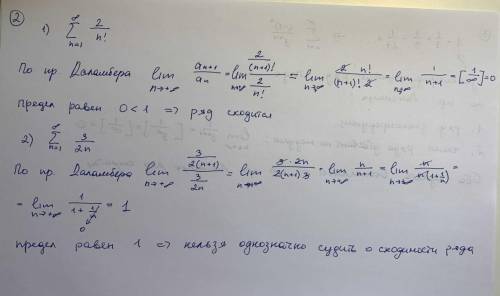 Исследуйте ряд на сходимость по признаку даламбера Задание 2 и 3