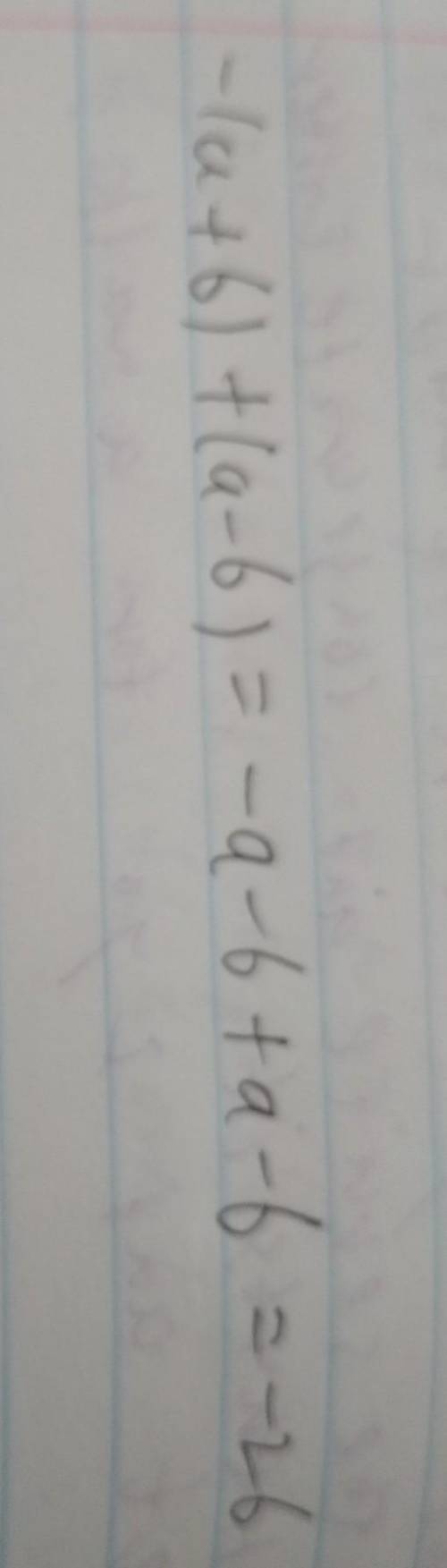 Розкрыйте дужкы -(a+b)+(a-b)