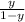 \frac{y}{1-y}