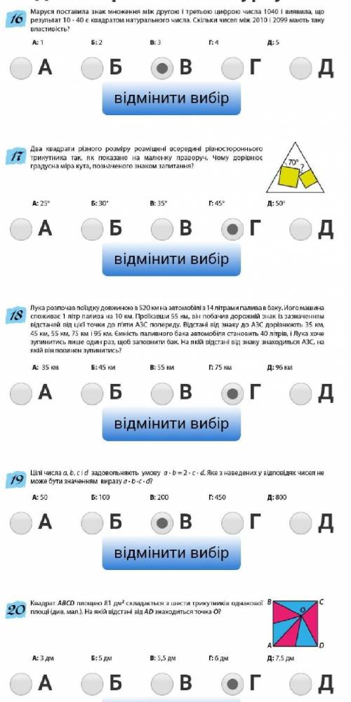 Скиньте, будь ласка, відповіді до Кенгуру 2020 9 клас ​