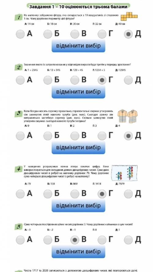 Скиньте, будь ласка, відповіді до Кенгуру 2020 9 клас ​