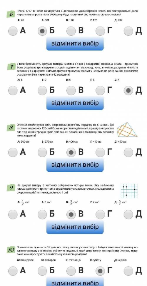 Скиньте, будь ласка, відповіді до Кенгуру 2020 9 клас ​