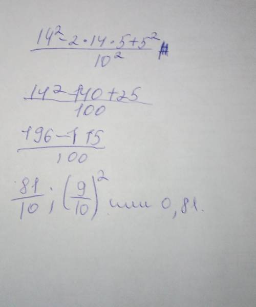 Вычислите 14² - 2 × 14 × 5 + 5² : 10²​