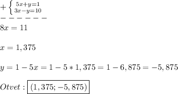 +\left \{ {{5x+y=1} \atop {3x-y=10}} \right.\\ ------\\8x=11\\\\x=1,375\\\\y=1-5x=1-5*1,375=1-6,875=-5,875\\\\Otvet:\boxed{(1,375;-5,875)}