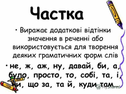 У реченні -Чи є ж таки на сім світі слухняная доля ? ужито:1. одну частку 2.дві часткм 3.три частки