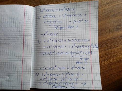 У выражение |x²-4x+6|-|-x²+3x-6|