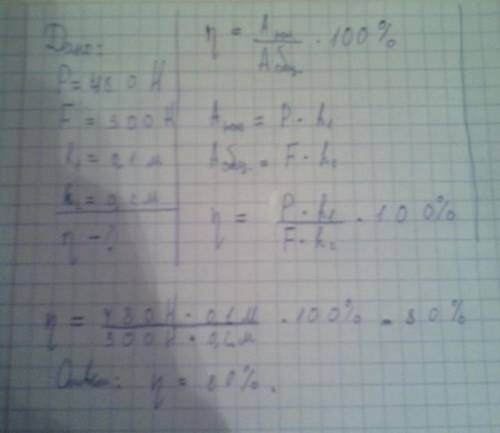 За до важеля вантаж підняли на 0.1м точка прикладання діючої сили при цьому опустилася на 0.2м чому