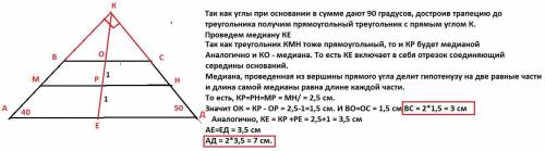 У трапеції кути при одній з основ дорівнюють 40 і 50, а довжина відрізка, що сполучає середини основ