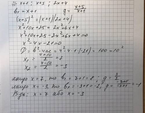 При каком значении x значения выражений x + 1, x + 5 и 2x + 4 будут последовательными членами геомет