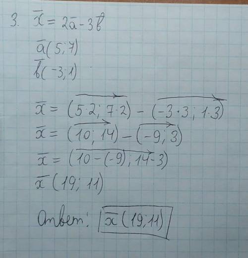 _ _ _ 3. Знайти координати вектора x=2a-3b , якщо a(5; 7) ; b(-3; 1)