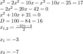 x^{2} -2x^{2} -10x-x^{2} -10x-25=17\\-2x^{2} -20x-42=0\\x^{2} +10x+21=0\\ D= 100-84=16\\x_{1,2} = \frac{-10 +-4}{2}\\ \\x_{1}=-3\\\\x_{2}= -7