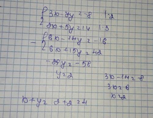 Решите систему уравнений {3x - 7y = -8 {2x + 5y = 14 . В ответе укажите сумму чисел x и y.