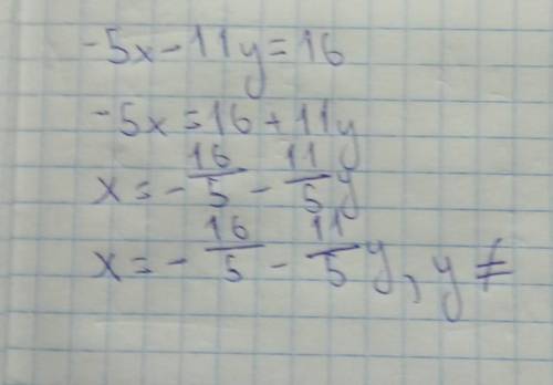 -5х-11у=16 решить уравнение