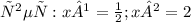 ответ: x¹ = \frac{1}{2}; x² = 2