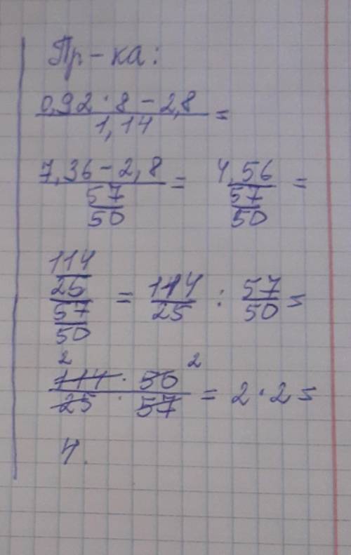 (0,92x-2,8)/1,14=4С проверкой Побыстрее