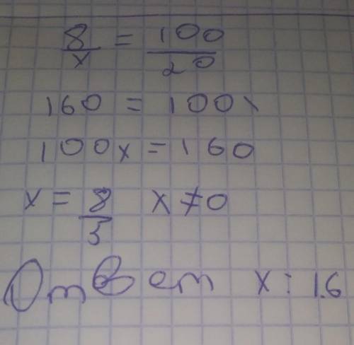 8:x=100:20 решение уравнений