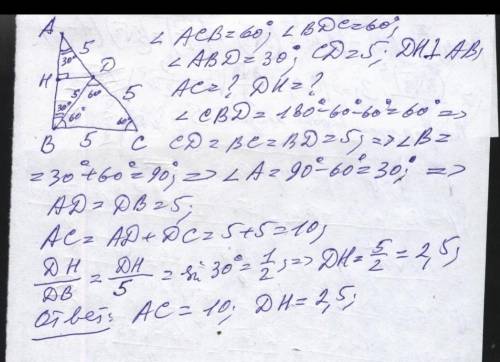 В треугольнике ABC ∠C = 60°. На стороне АС отмечена точка D так, что ∠BDC = 60°, ∠ABD = 30°, а CD=5