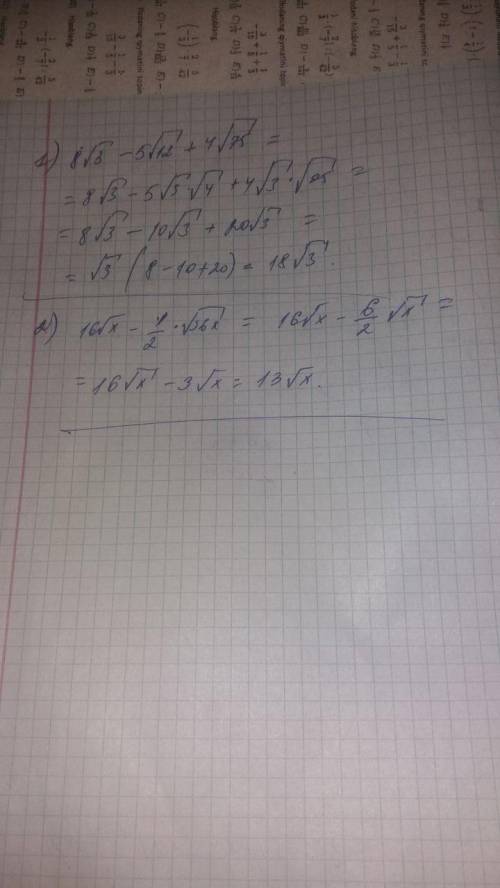 У пример 1)8√3-5√12+4√75 ну и 2 пример 2)16√x-0,5×√36x