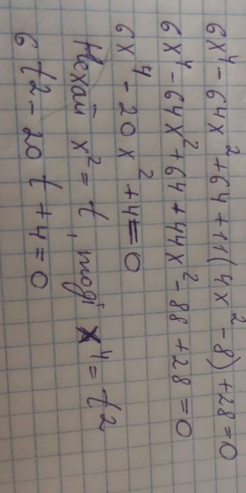 Розвяжіть 6x^4 -64x^2+64 +11(4x^2-8 )+28=0