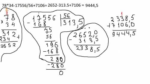 78*34-17556/57+7106 столиками УМОЛЯЮ