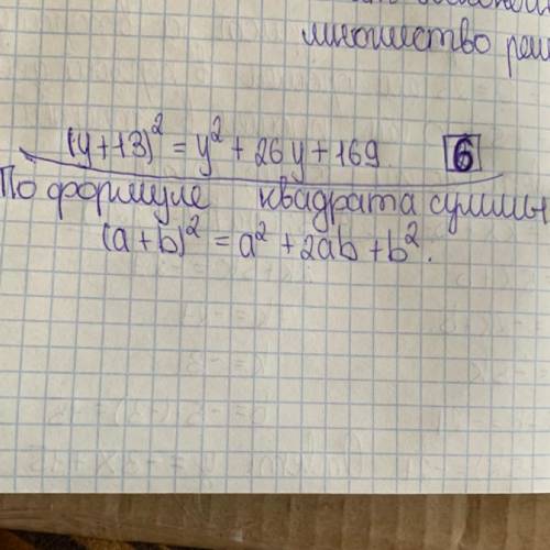 Запиши квадрат двочлена у вигляді многочлена: (y+13)2 . Вибери правильну відповідь: 1. інша відповід