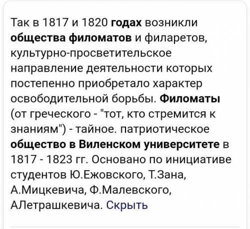 В каком году в виленском университете было создано общество филоматов​