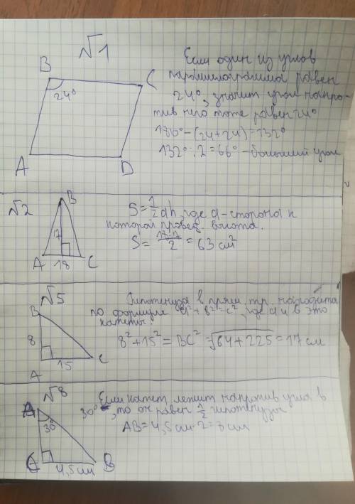 с задачами, мне нужны решения 1. Один из углов параллелограмма равен 24°. Найти больший угол паралле