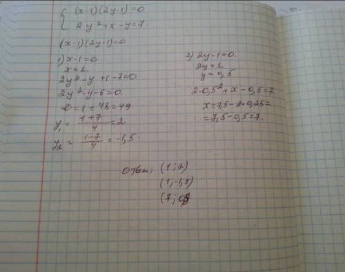 Решите систему уравнений (x-1)(2y+1)=0 2y^2+x-y=7