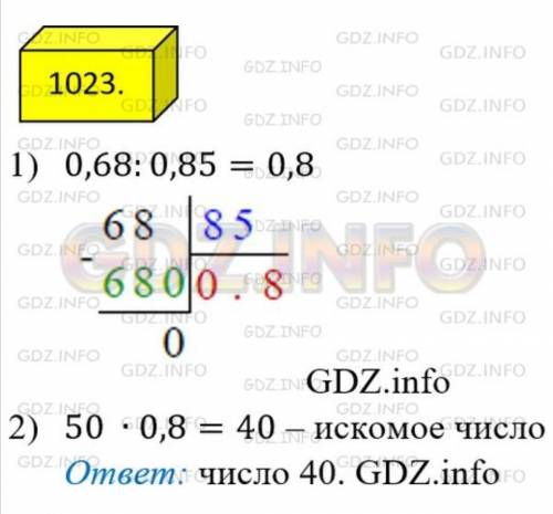 Найдите число,0,85 которого равно 0,68 от числа 50.