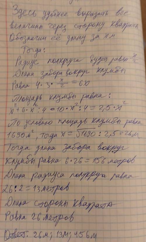 В городе была сделана цветочная клумба, образованная из квадрата и четырёх полукругов. Площадь клумб