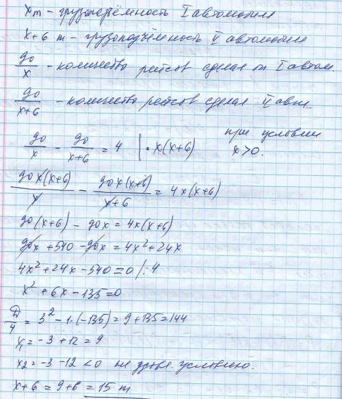Вместо автомобиля определенной грузоподъёмности для перевозки 90т груза взяли другой автомобиль, гру