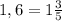 1,6=1\frac{3}{5}