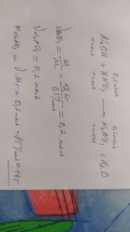 Обчисліть масу натрій нітрату що утворився внаслідок взаємодії 12.6 г натратної кислоти з натрій гід