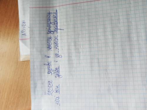 Підкресліть всі члени речення: Кожне дерево в цьому дрімучому лісі він знає і до нього горнеться