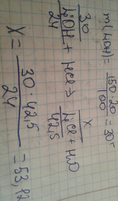 Какая масса соли получится при полной нейтрализации 150 г 20%-го раствора гидроксида лития соляной к