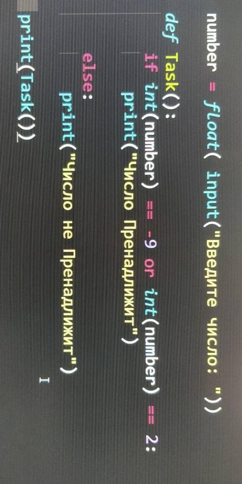 Написать программуПроверьте, принадлежит ли число, введеное с клавиатуры интервалу (-9;2) ​