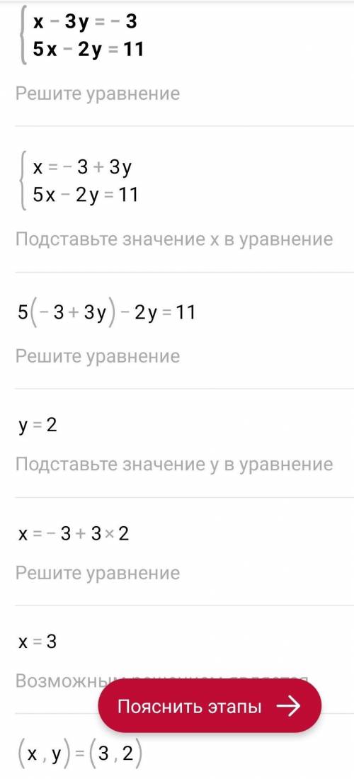 X − 3 y = −3, Решите систему уравнений 5 x − 2 y = 11.