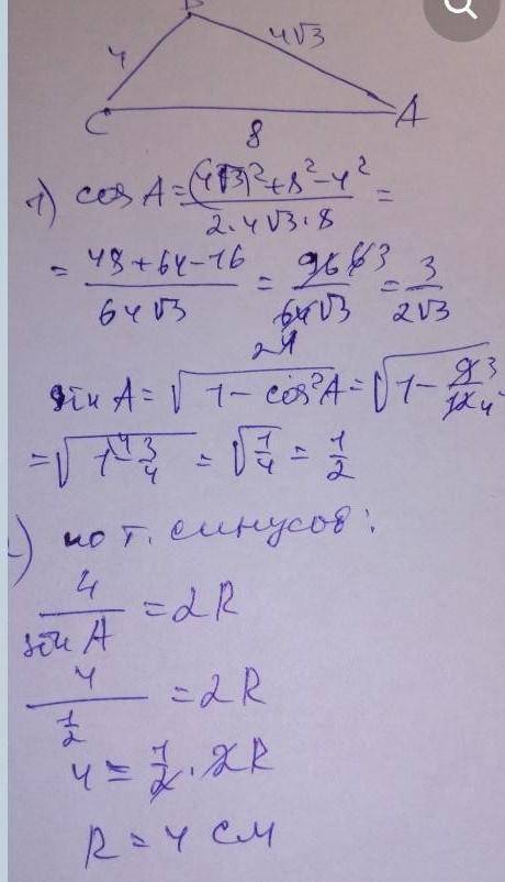 очень нужно! В треугольнике АВС BA=4√3м, CB=4м, AC=8м Найдите радиус окружности, описанной около тре