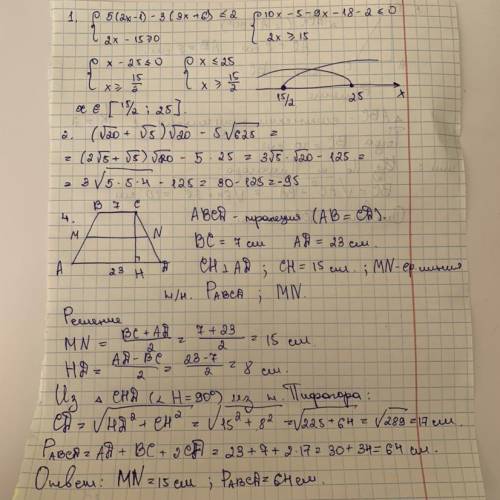 1. Решить систему неравенств: 5(2х – 1) – 3(3х + 6) ≤ 2, 2х – 15 ≥0. 2. У выражение: (√20 + √5) √20
