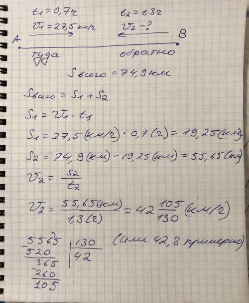 Велосипедист ехал 0,7 ч из пункта А в пункт В и 1,3ч в обратном направлении, проехав 74,9км.С какой