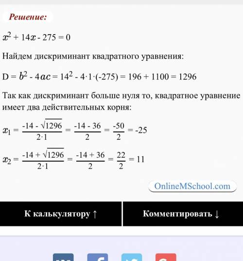 Одна из сторон прямоугольника на 14 см больше другой, а его площадь 275 см2. Найдите стороны этого п